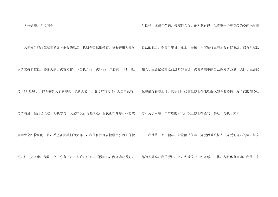 学生会一分钟自我介绍5篇_第3页