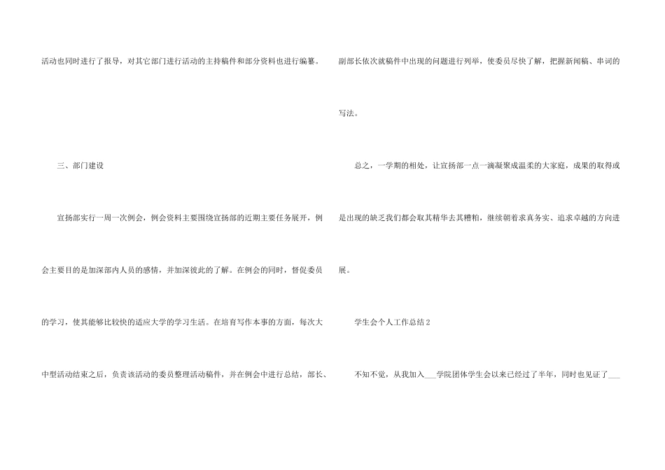 学生会个人工作总结格式五篇_第3页