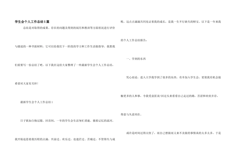 学生会个人工作总结5篇_第1页