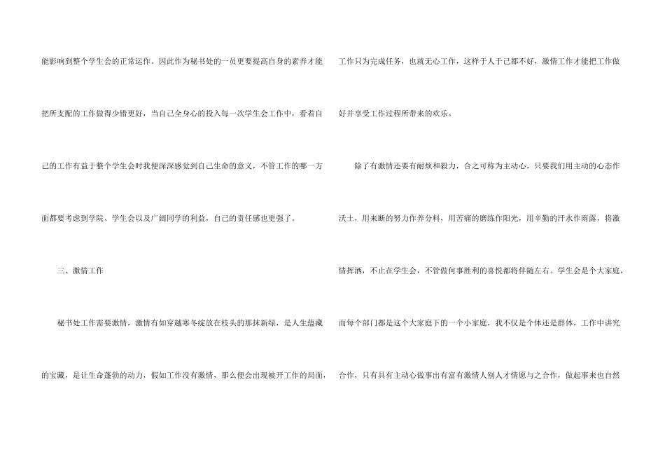 学生会个人工作总结5篇_第3页