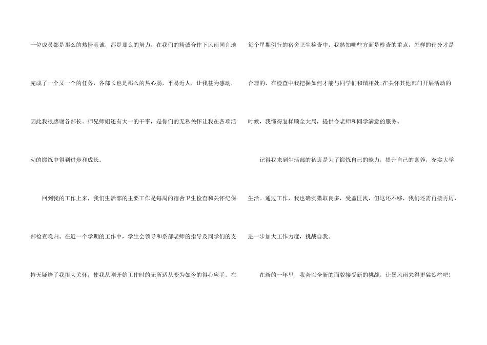 学生会个人工作总结模板5篇_第3页