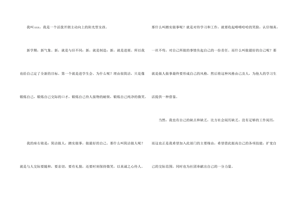 学生会三分钟自我介绍合集六篇_第2页