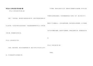 学生会三分钟自我介绍合集六篇