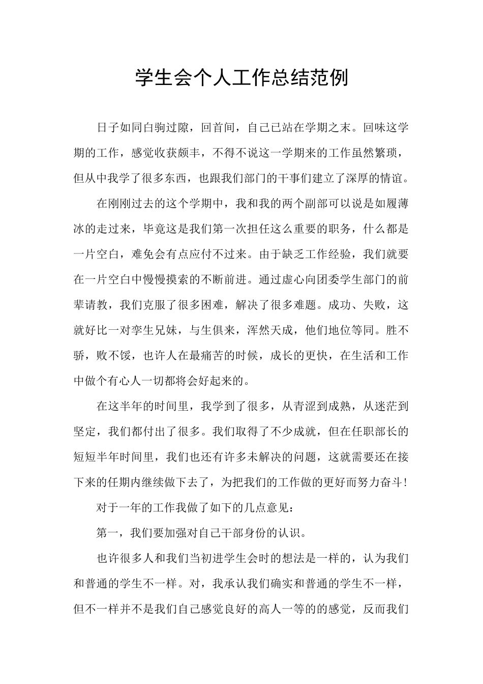 学生会个人工作总结范例_第1页