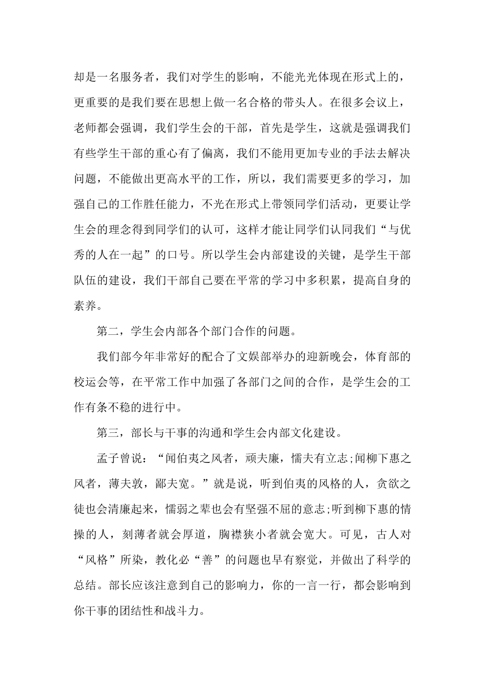 学生会个人工作总结范例_第2页