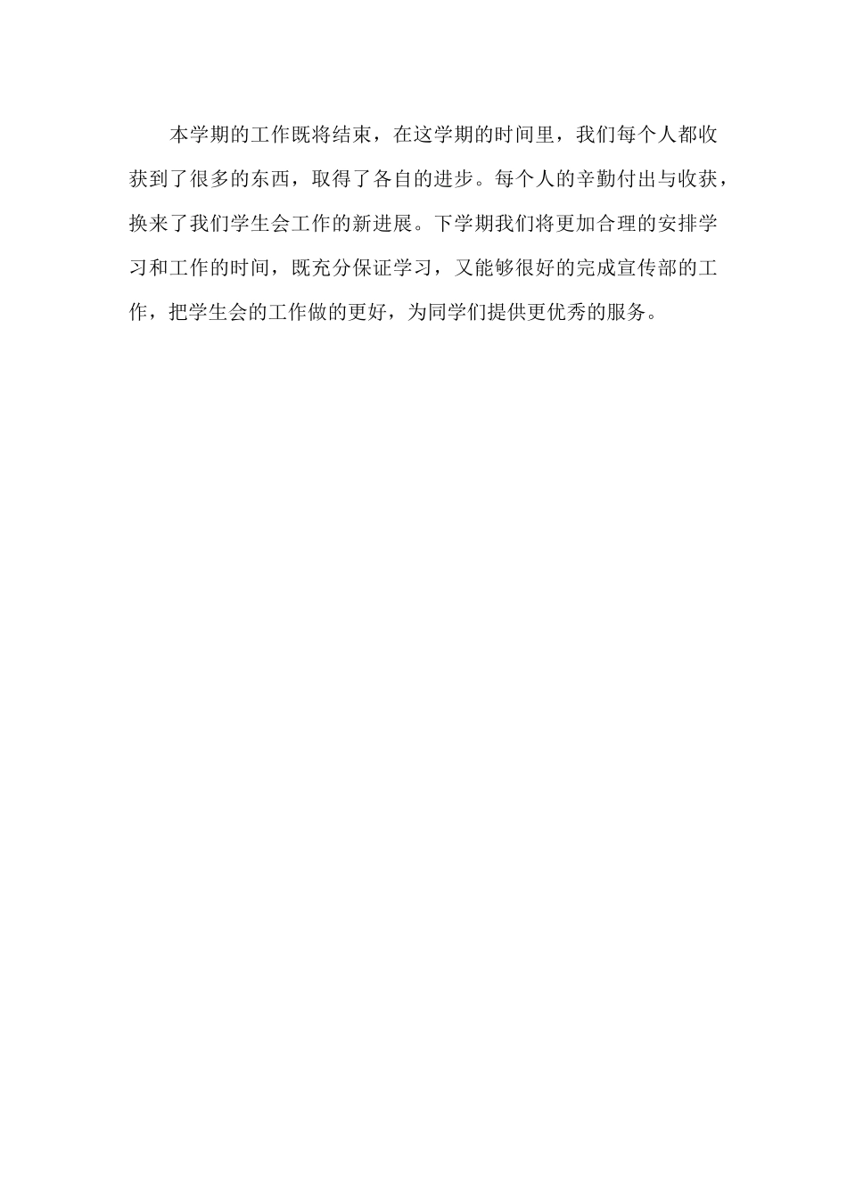 学生会个人工作总结范例_第3页