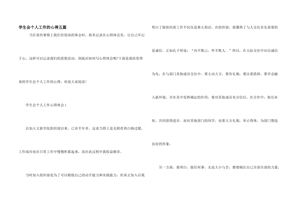 学生会个人工作的心得五篇_第1页