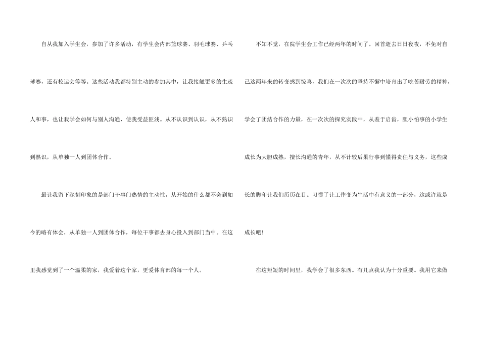 学生会个人工作的心得五篇_第3页