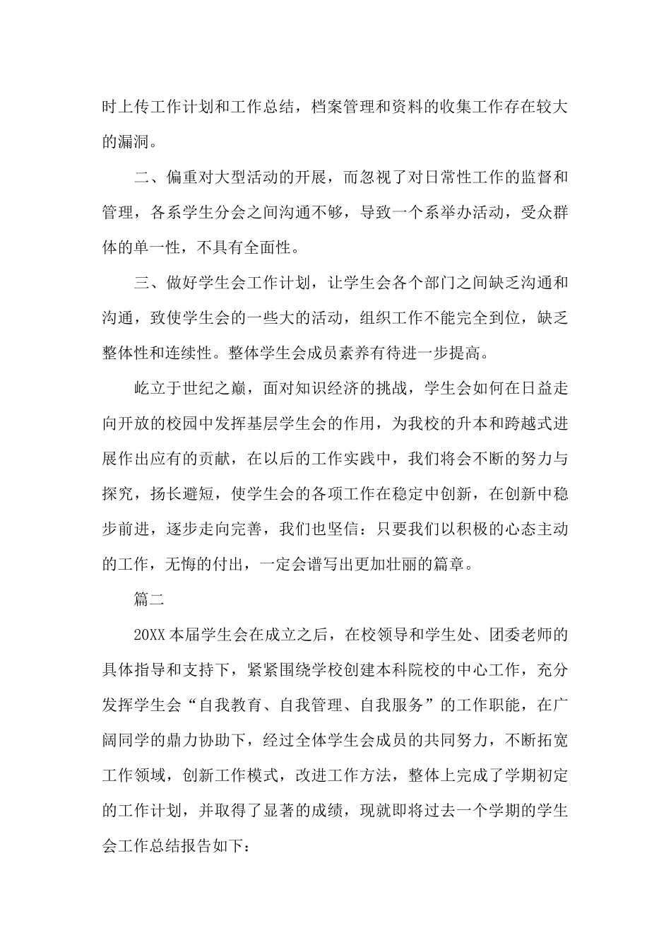 学生会个人工作总结【三篇】_第2页