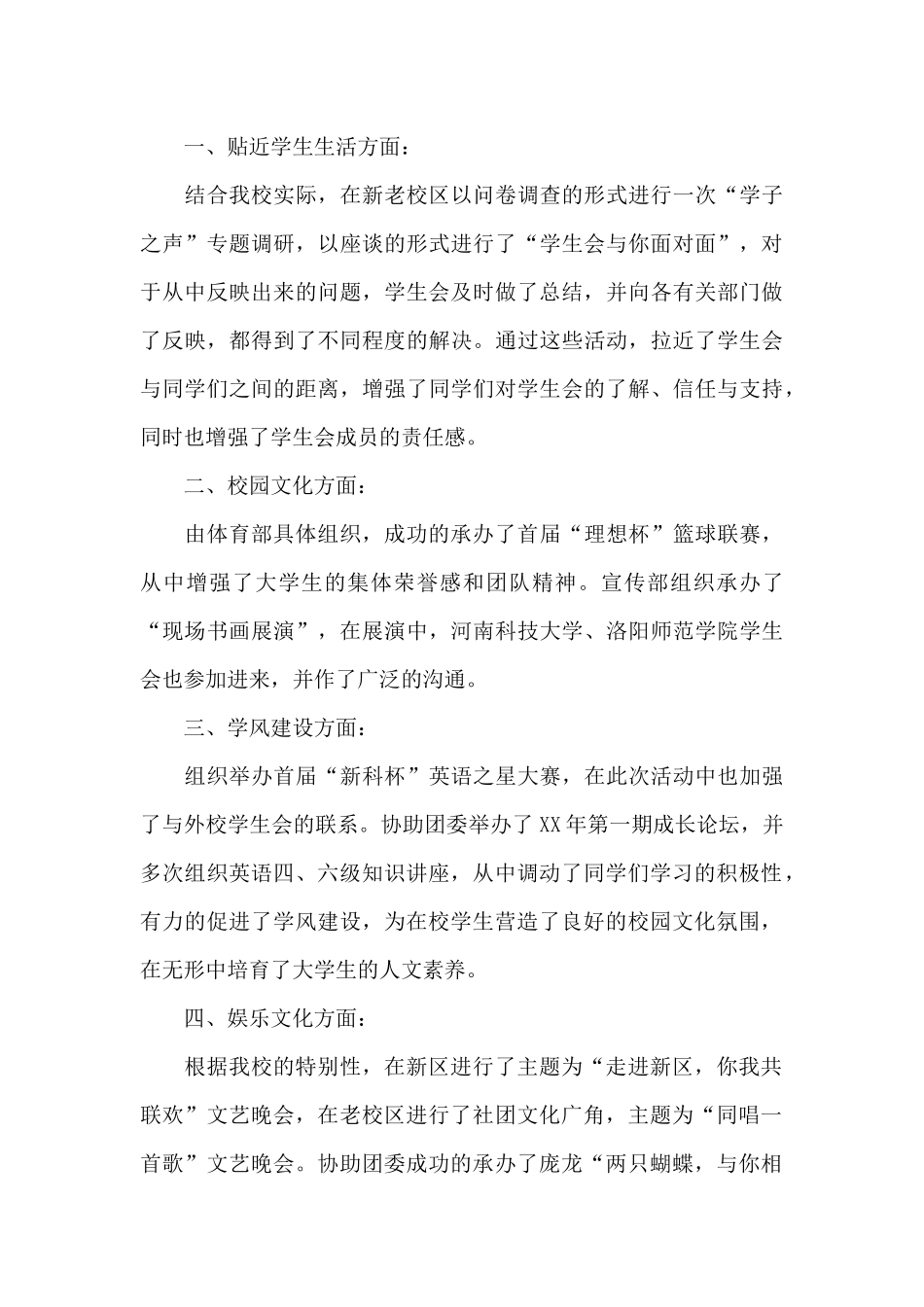学生会个人工作总结【三篇】_第3页