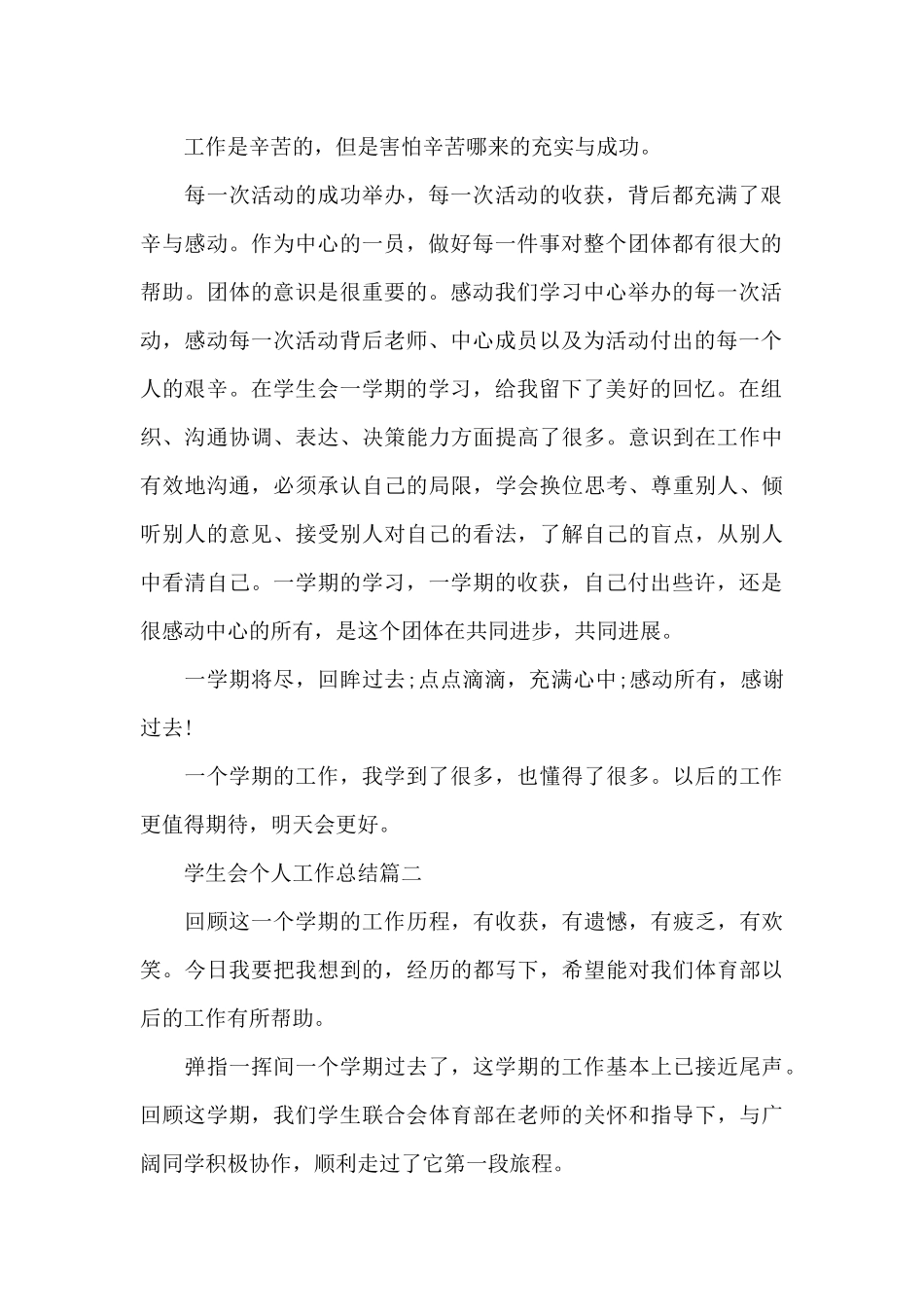 学生会个人工作总结范文4篇_第2页