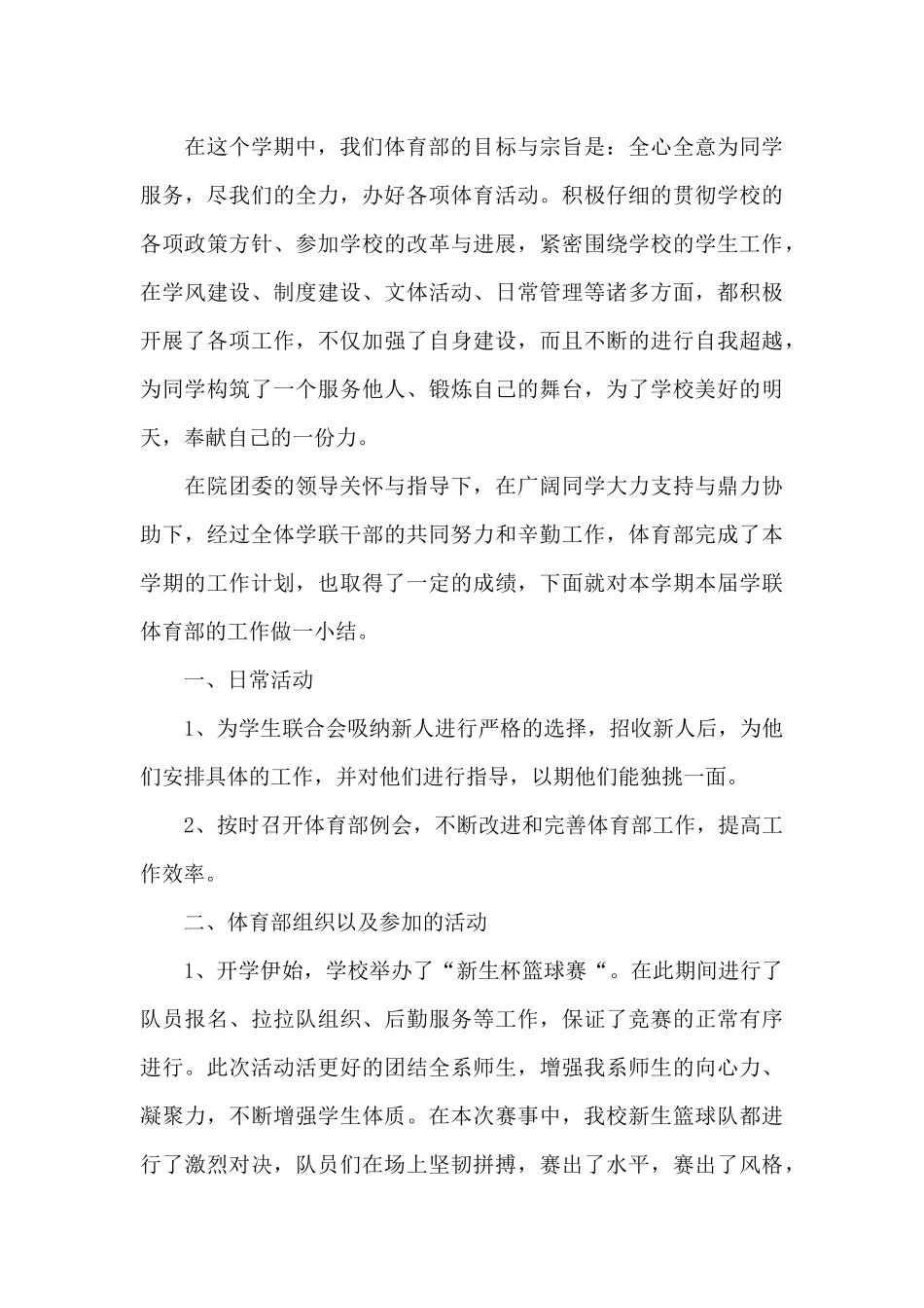 学生会个人工作总结范文4篇_第3页