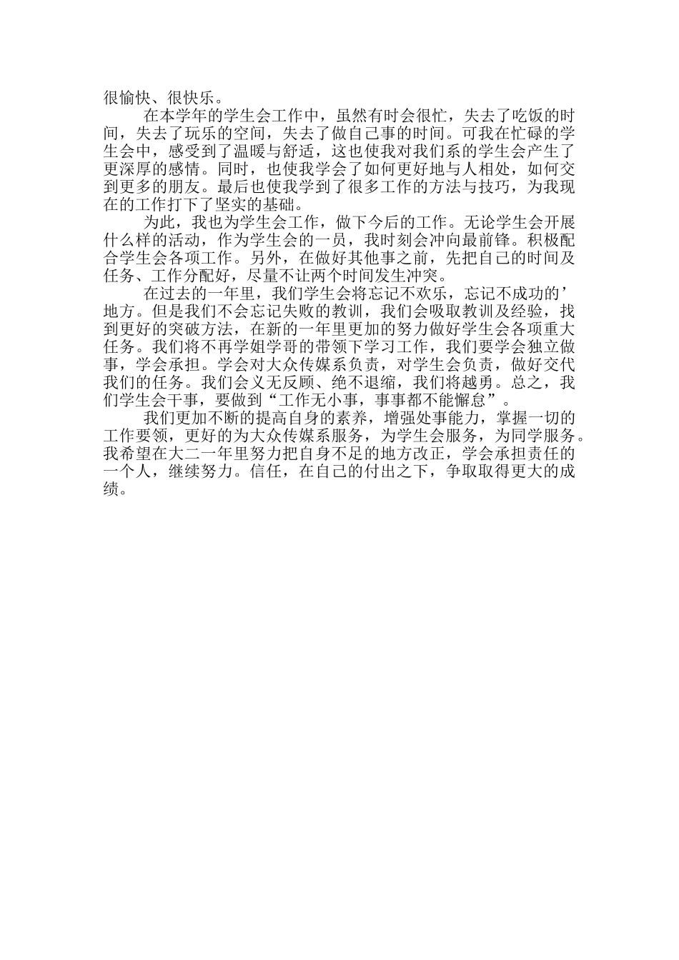 学生会个人工作计划与总结报告_第2页