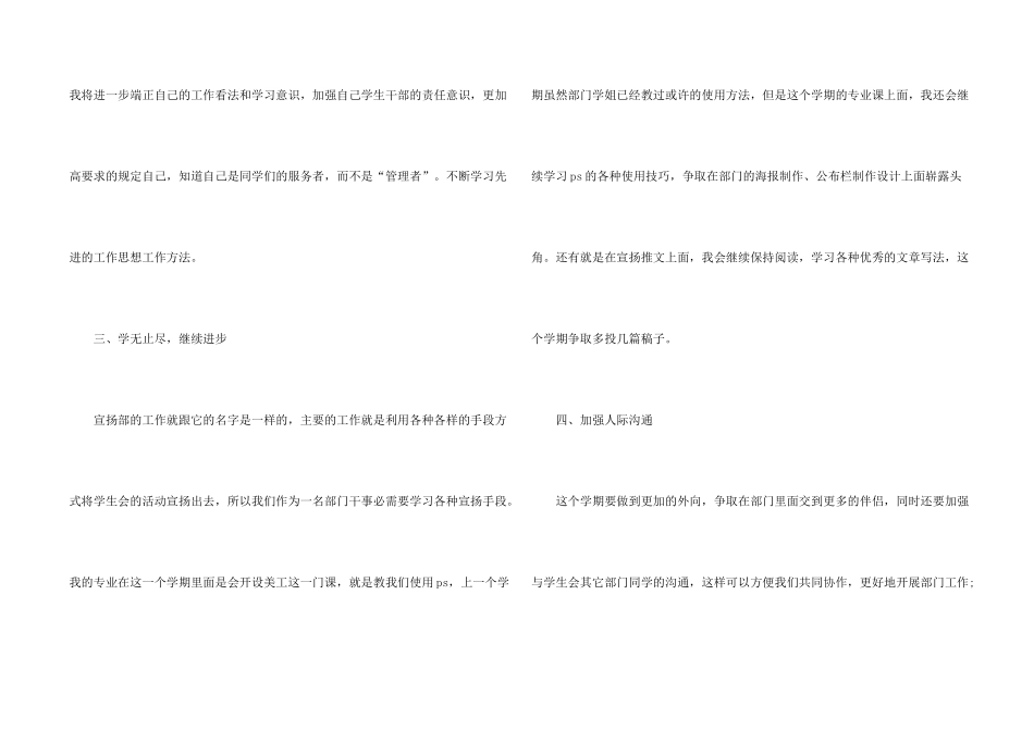 学生会个人工作计划5篇_第2页