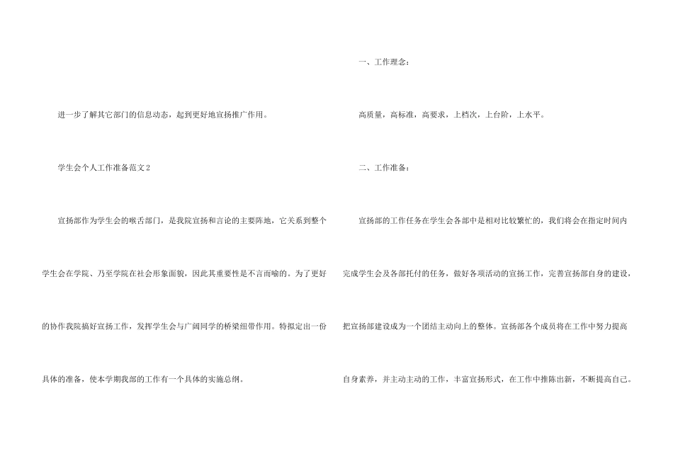 学生会个人工作计划5篇_第3页