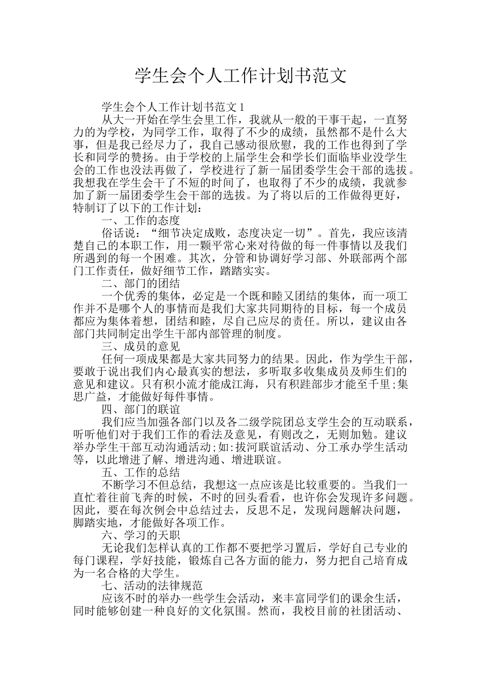 学生会个人工作计划书范文_第1页