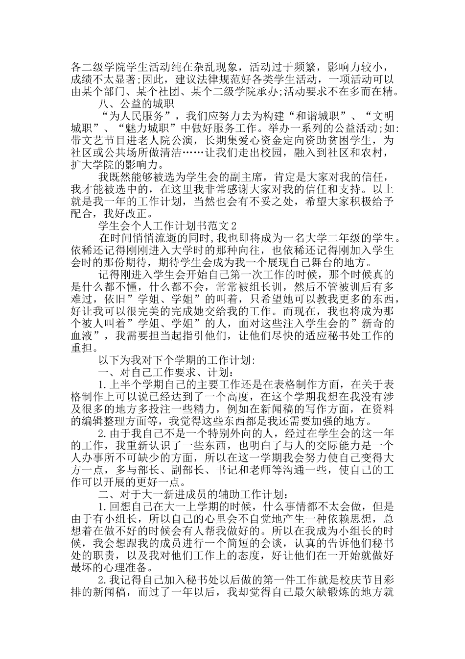 学生会个人工作计划书范文_第2页