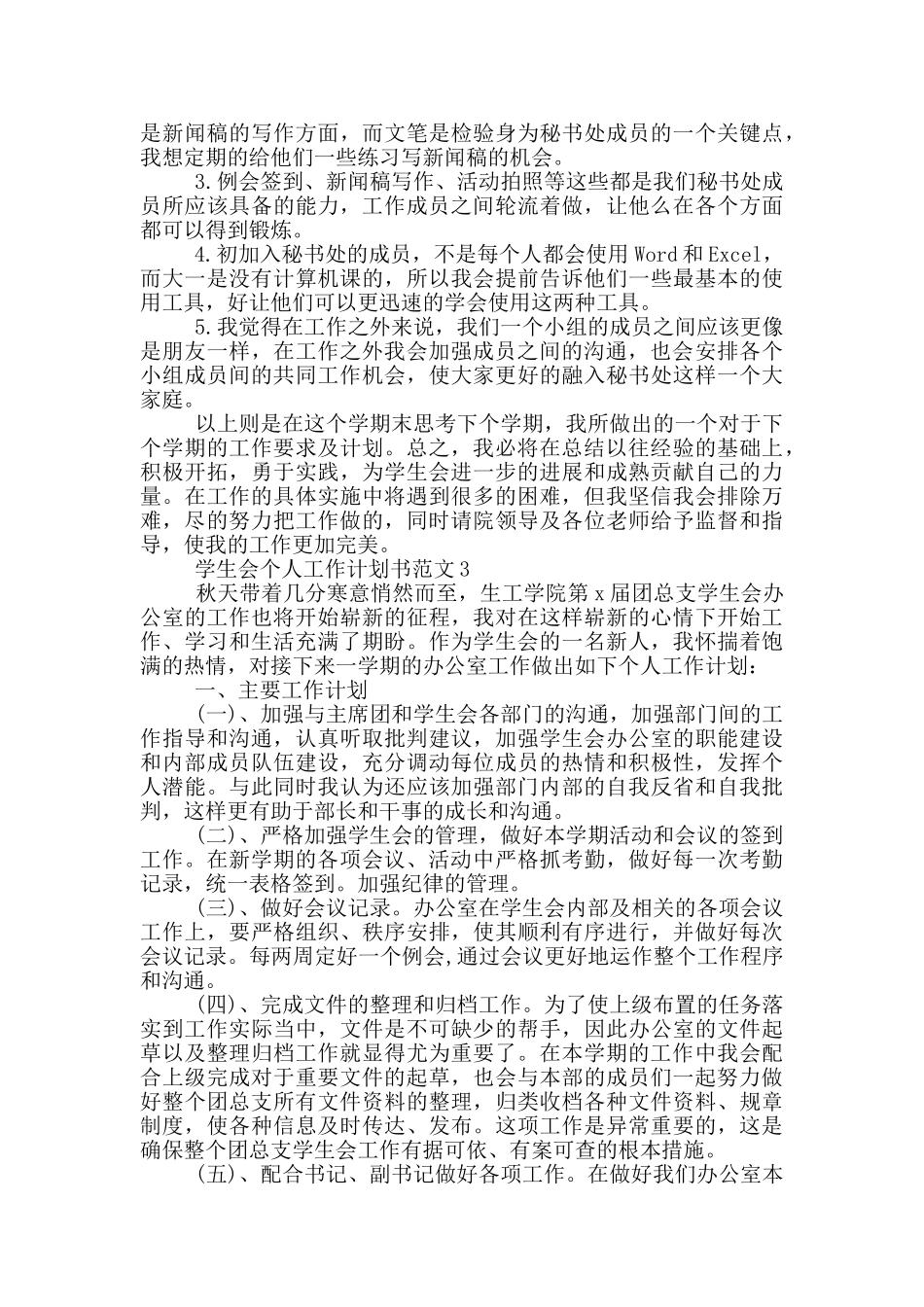 学生会个人工作计划书范文_第3页