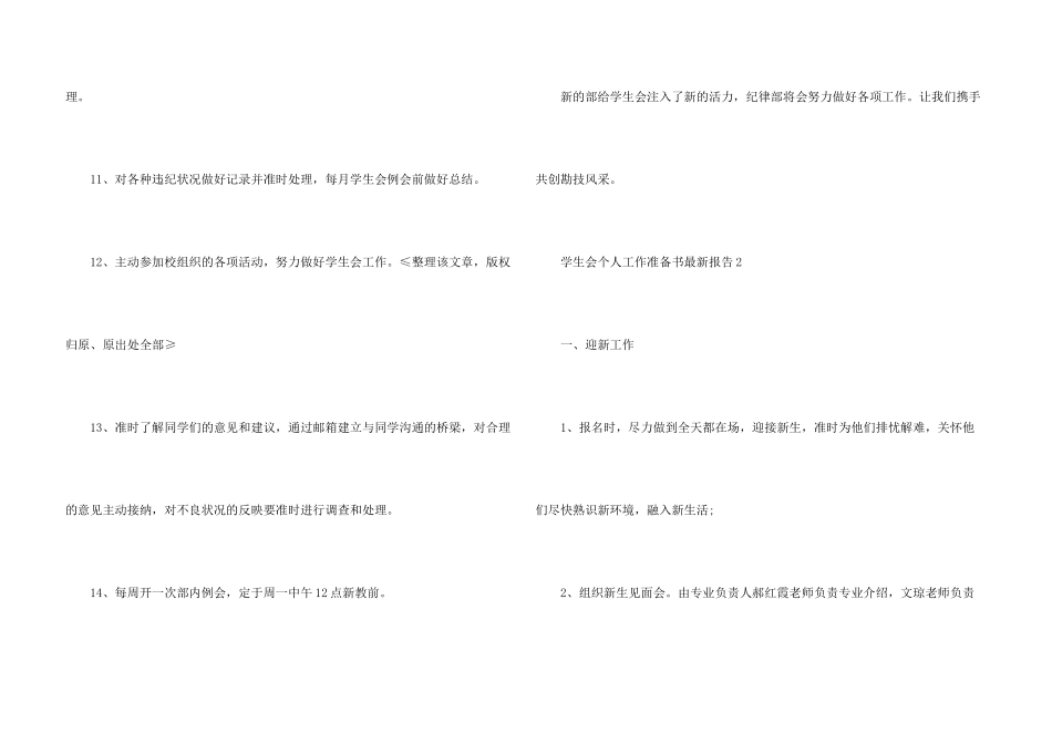 学生会个人工作计划书报告5篇_第3页
