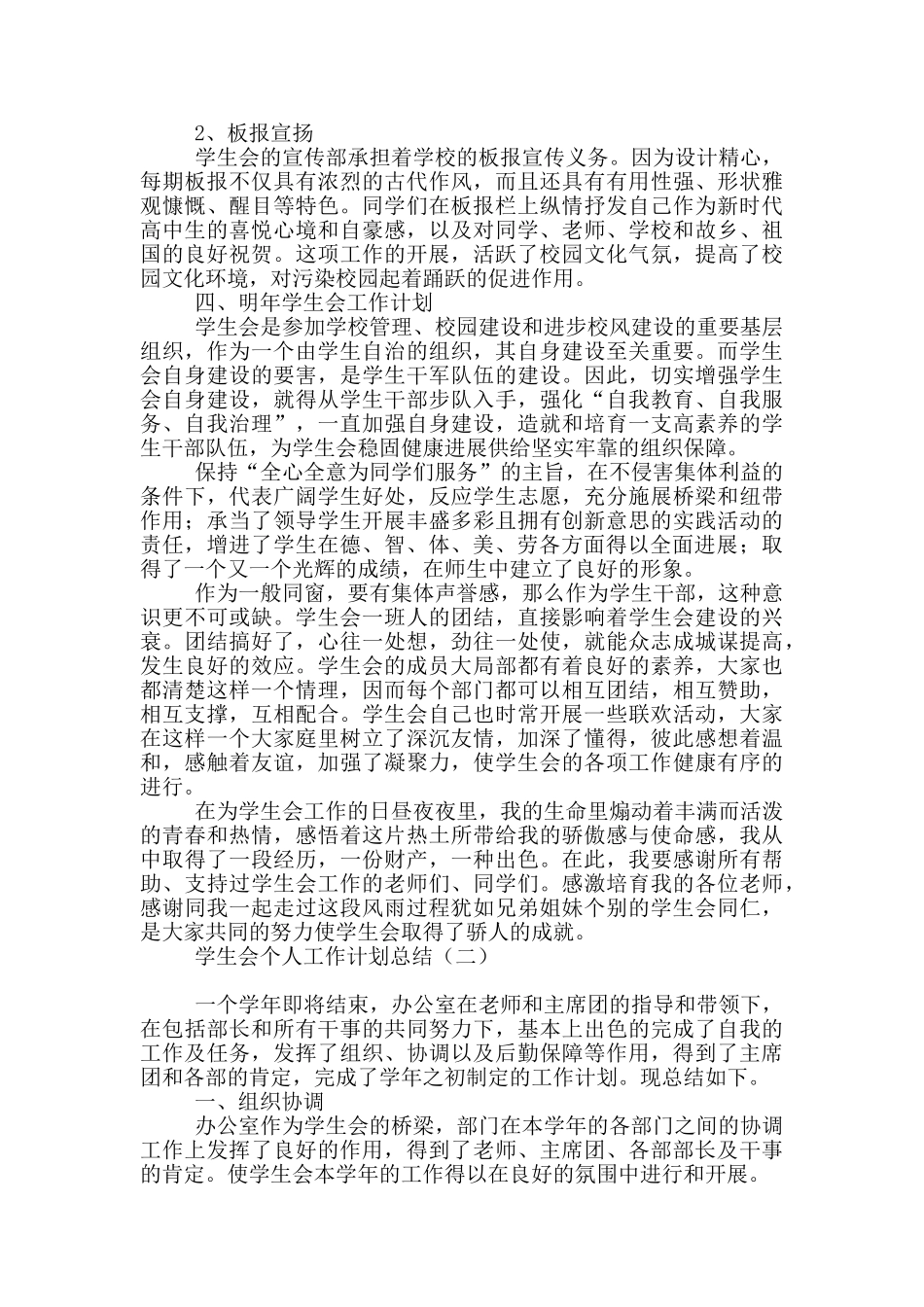 学生会个人工作计划总结_第2页