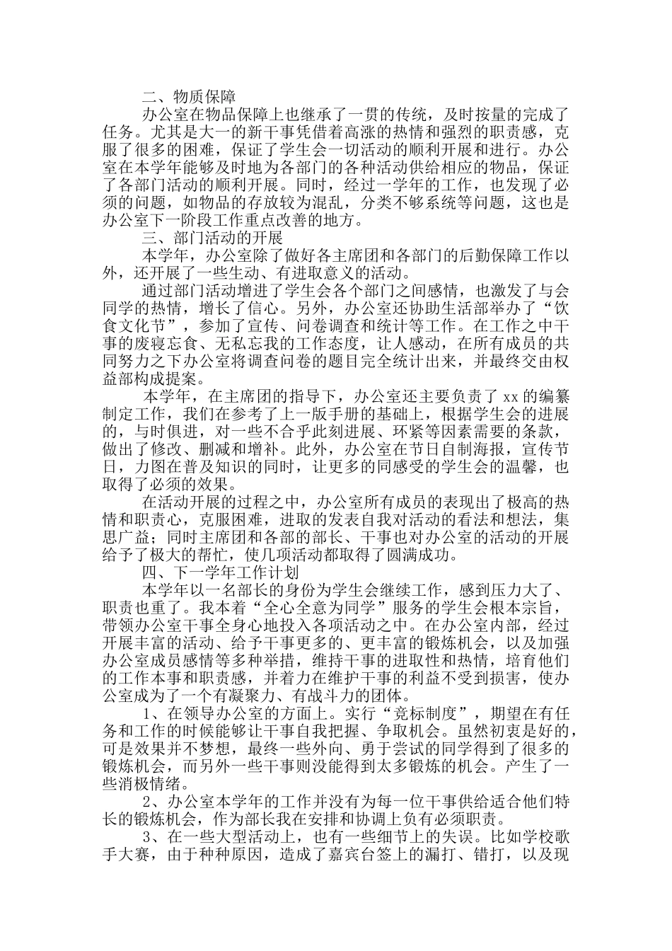 学生会个人工作计划总结_第3页