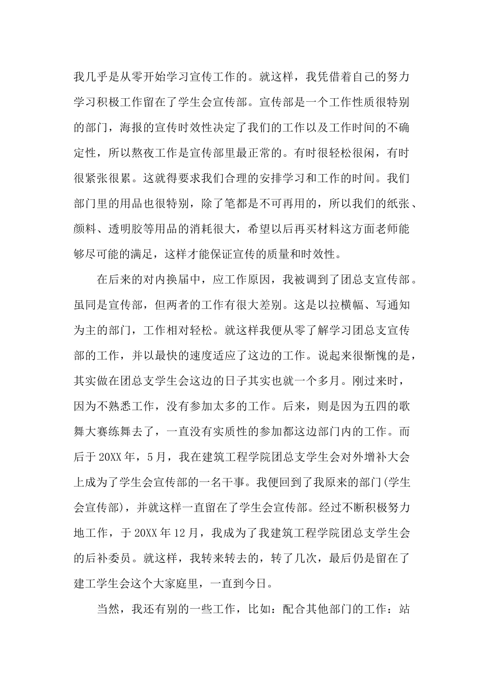 学生会个人工作述职报告写作必备_第2页