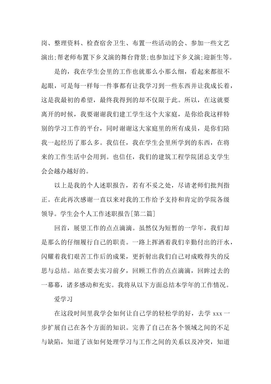 学生会个人工作述职报告写作必备_第3页