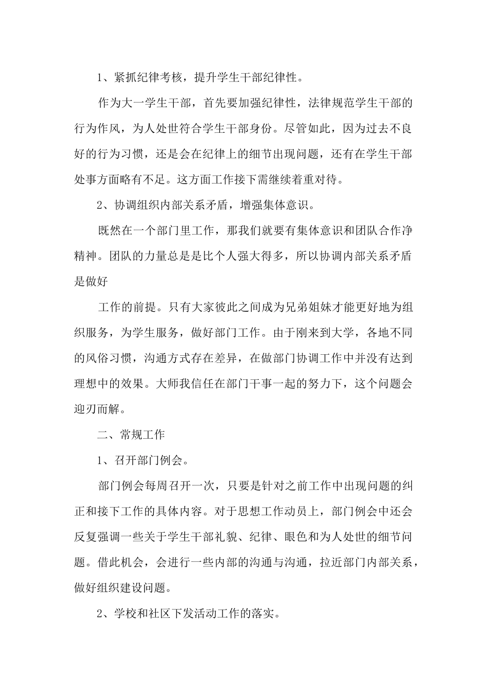 学生会个人年度工作总结_第2页