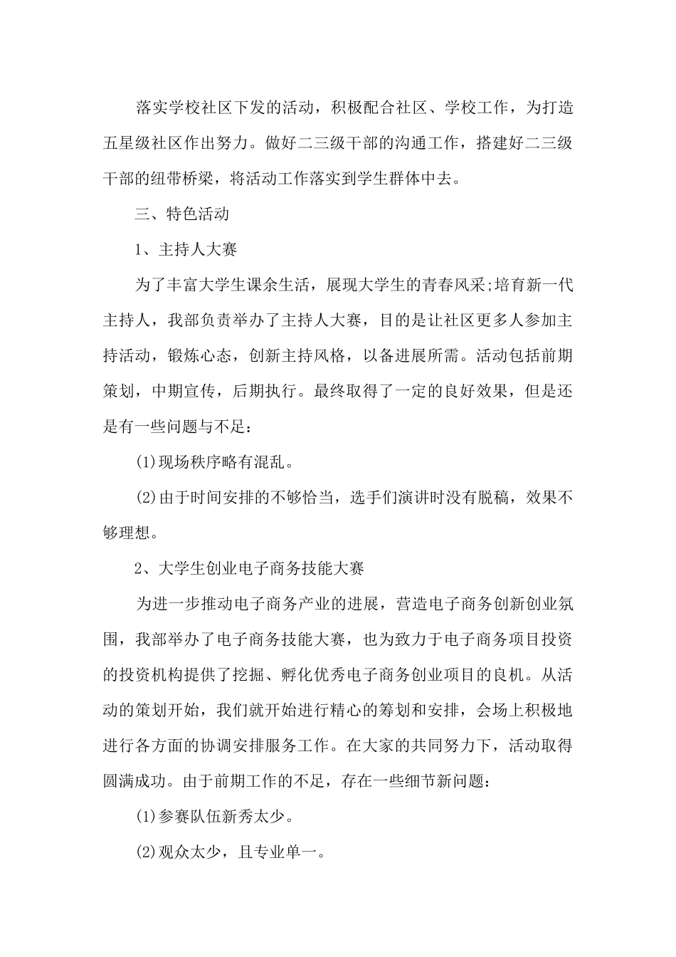 学生会个人年度工作总结_第3页