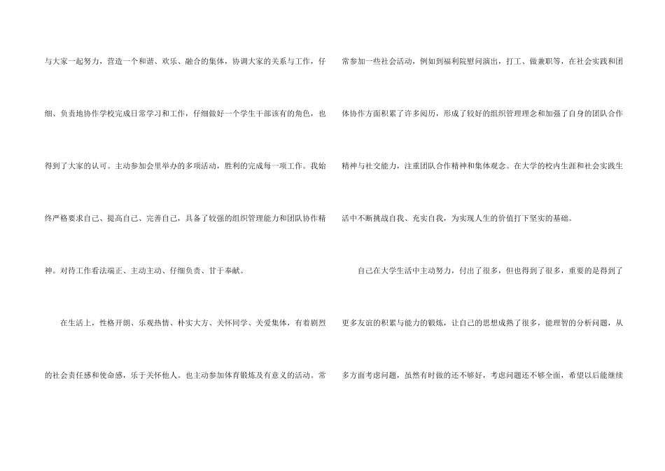 学生会个人心得总结五篇_第2页