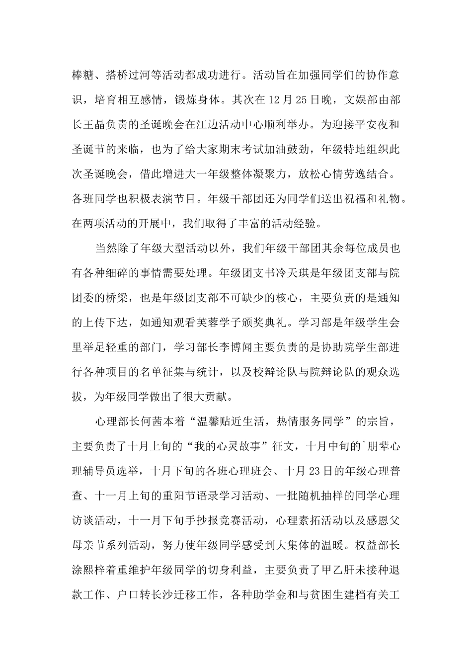 学生会个人工作总结报告范本多篇_第2页