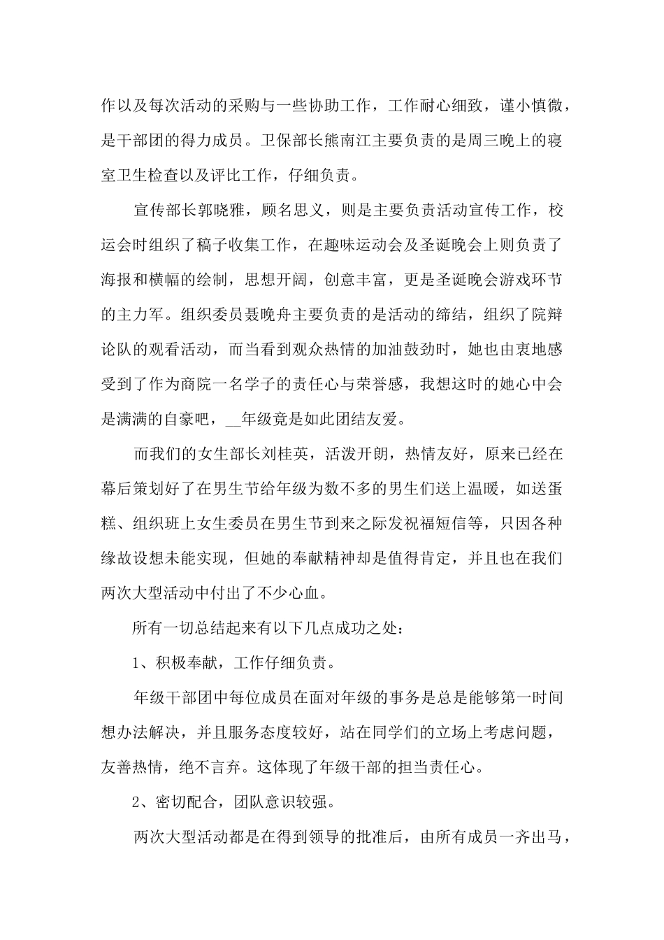 学生会个人工作总结报告范本多篇_第3页