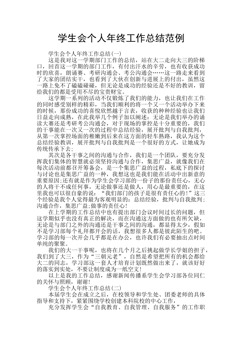 学生会个人年终工作总结范例_第1页