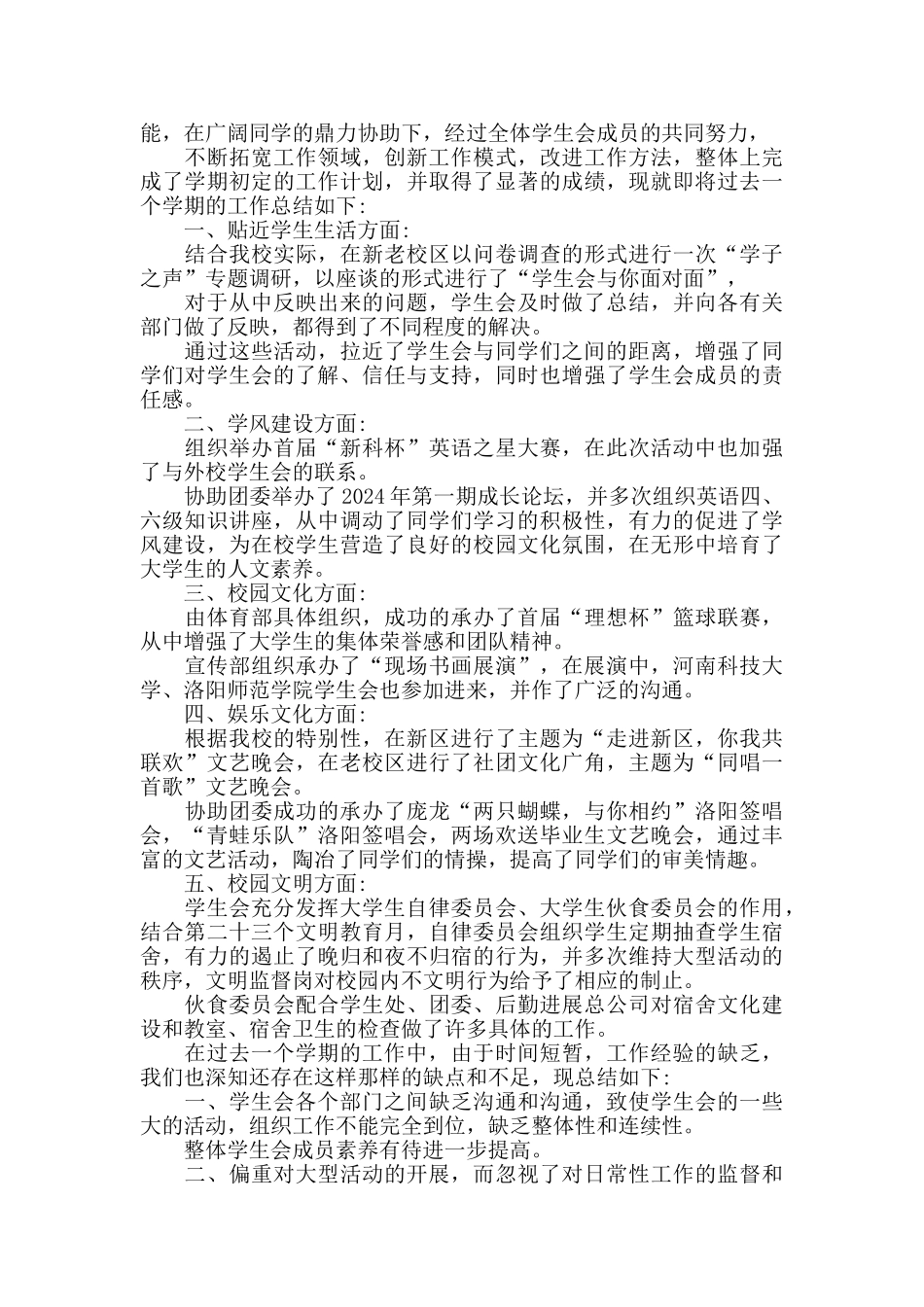 学生会个人年终工作总结范例_第2页