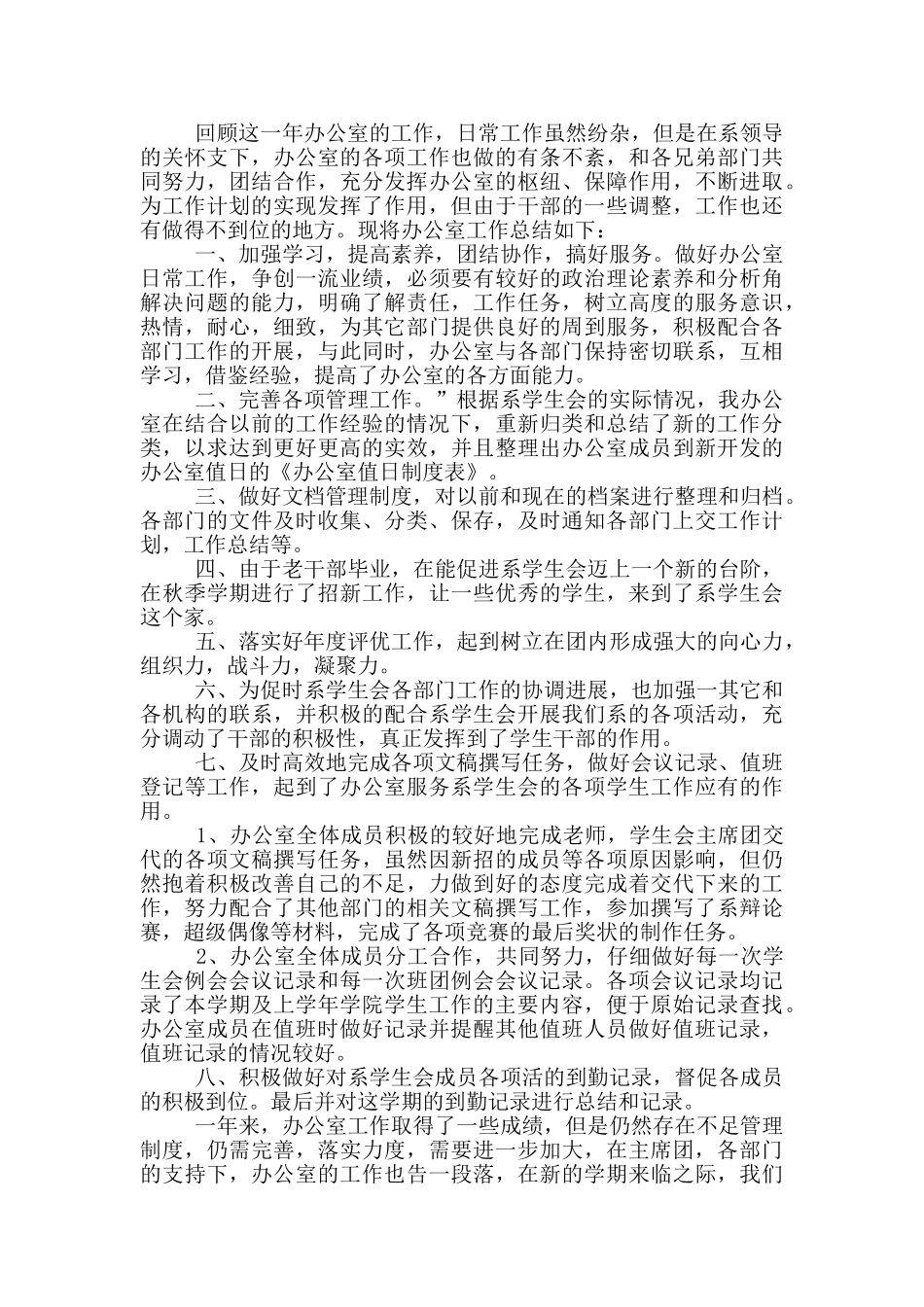 学生会个人工作总结示例2024_第2页