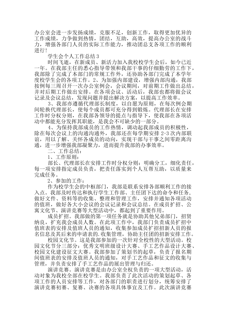 学生会个人工作总结示例2024_第3页
