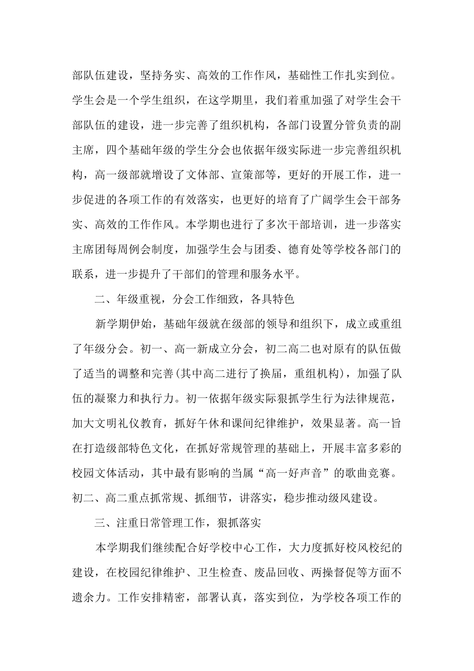 学生会个人心得感悟范文5篇_第2页