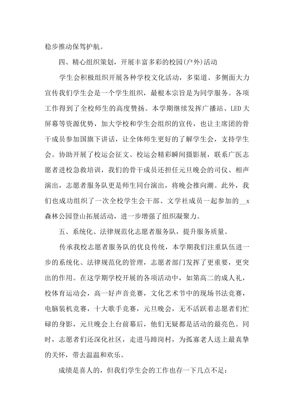 学生会个人心得感悟范文5篇_第3页