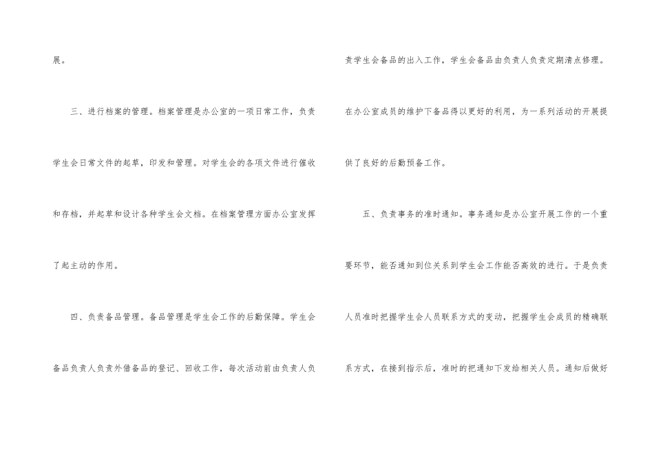 学生会个人总结三篇_第3页