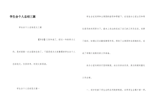 学生会个人总结三篇