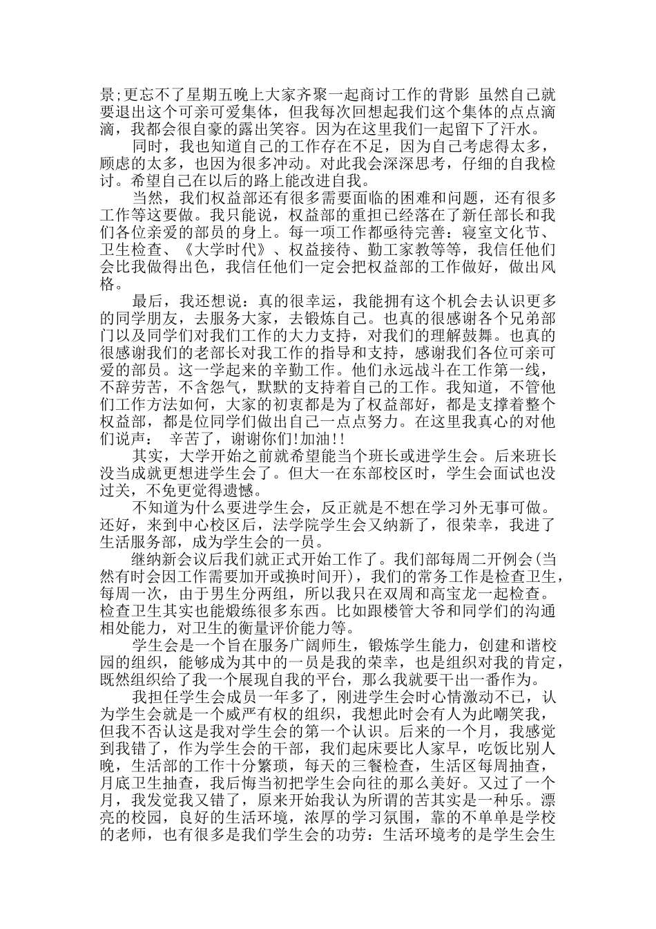 学生会个人心得感悟_第2页