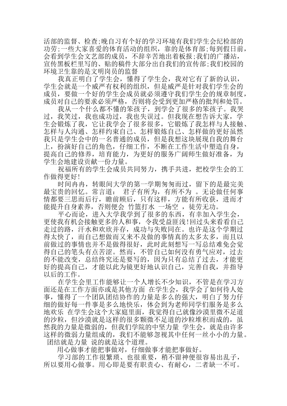学生会个人心得感悟_第3页