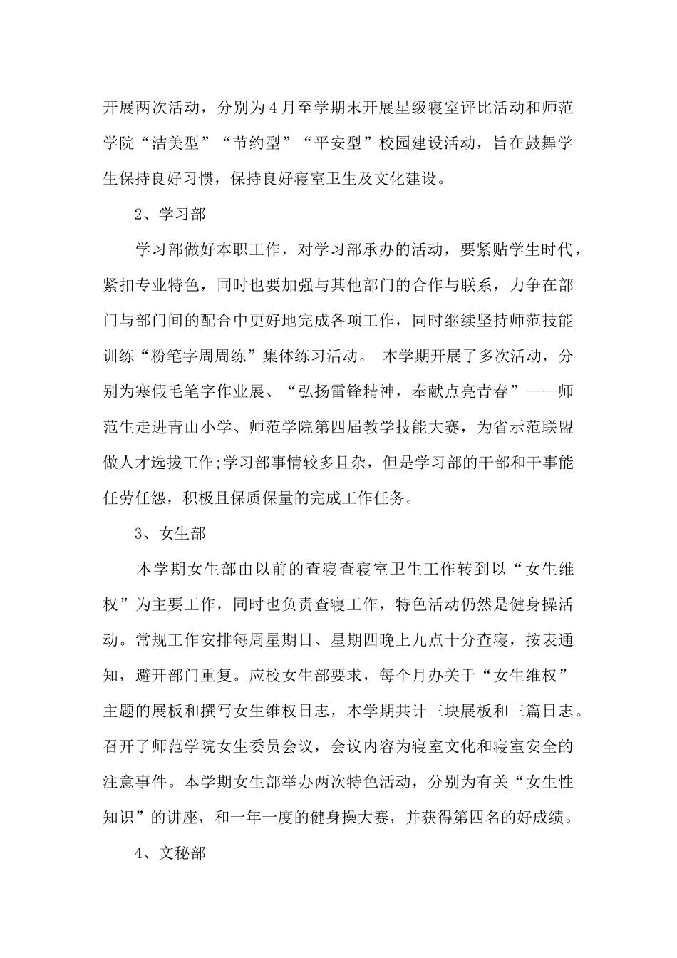 学生会个人工作总结范文模板大全_第2页