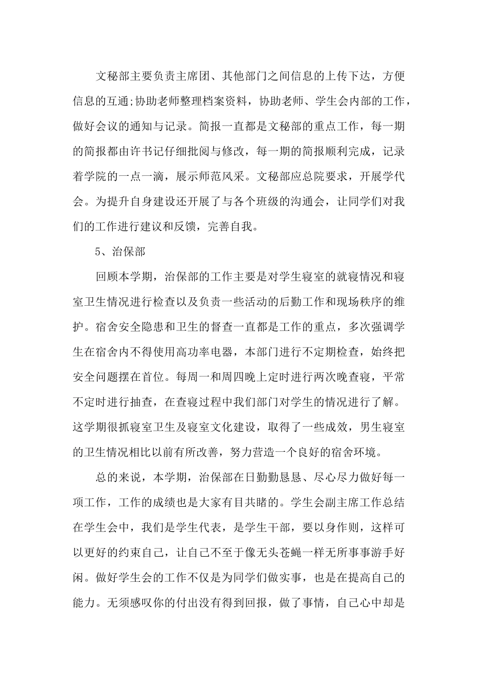 学生会个人工作总结范文模板大全_第3页