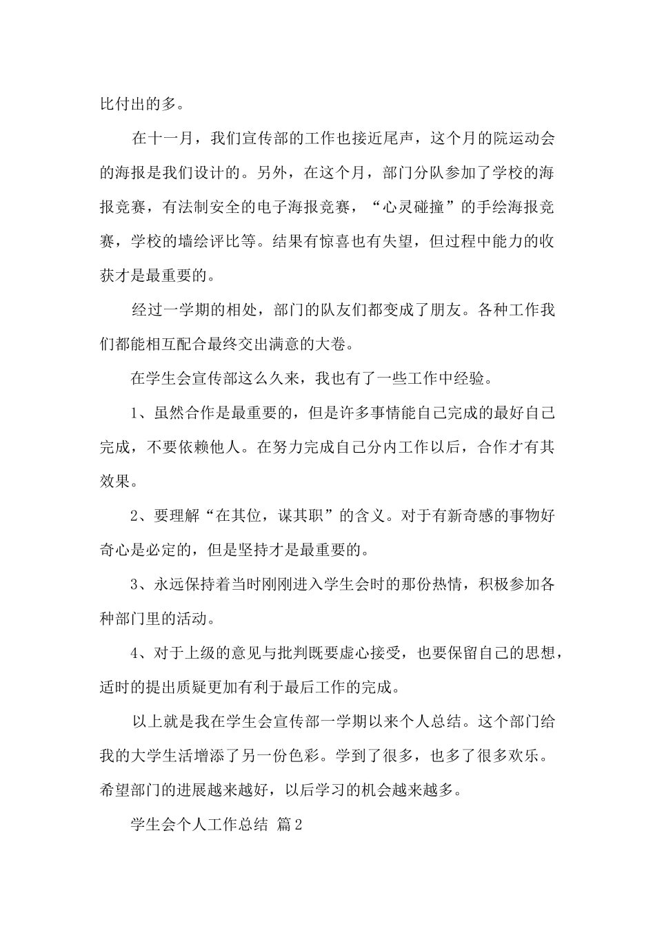 学生会个人工作总结范文五篇_第2页