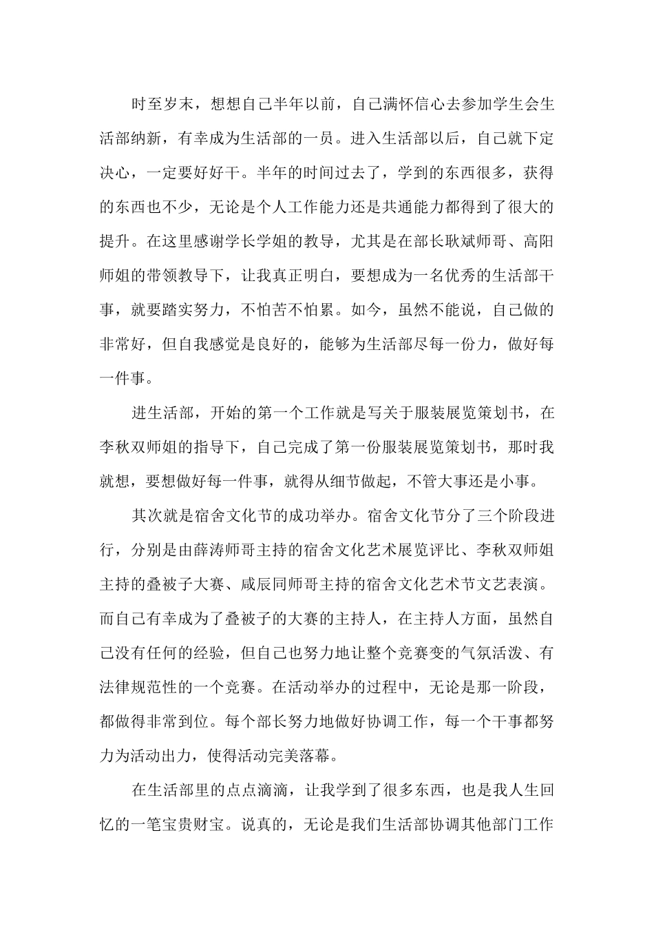 学生会个人工作总结范文五篇_第3页