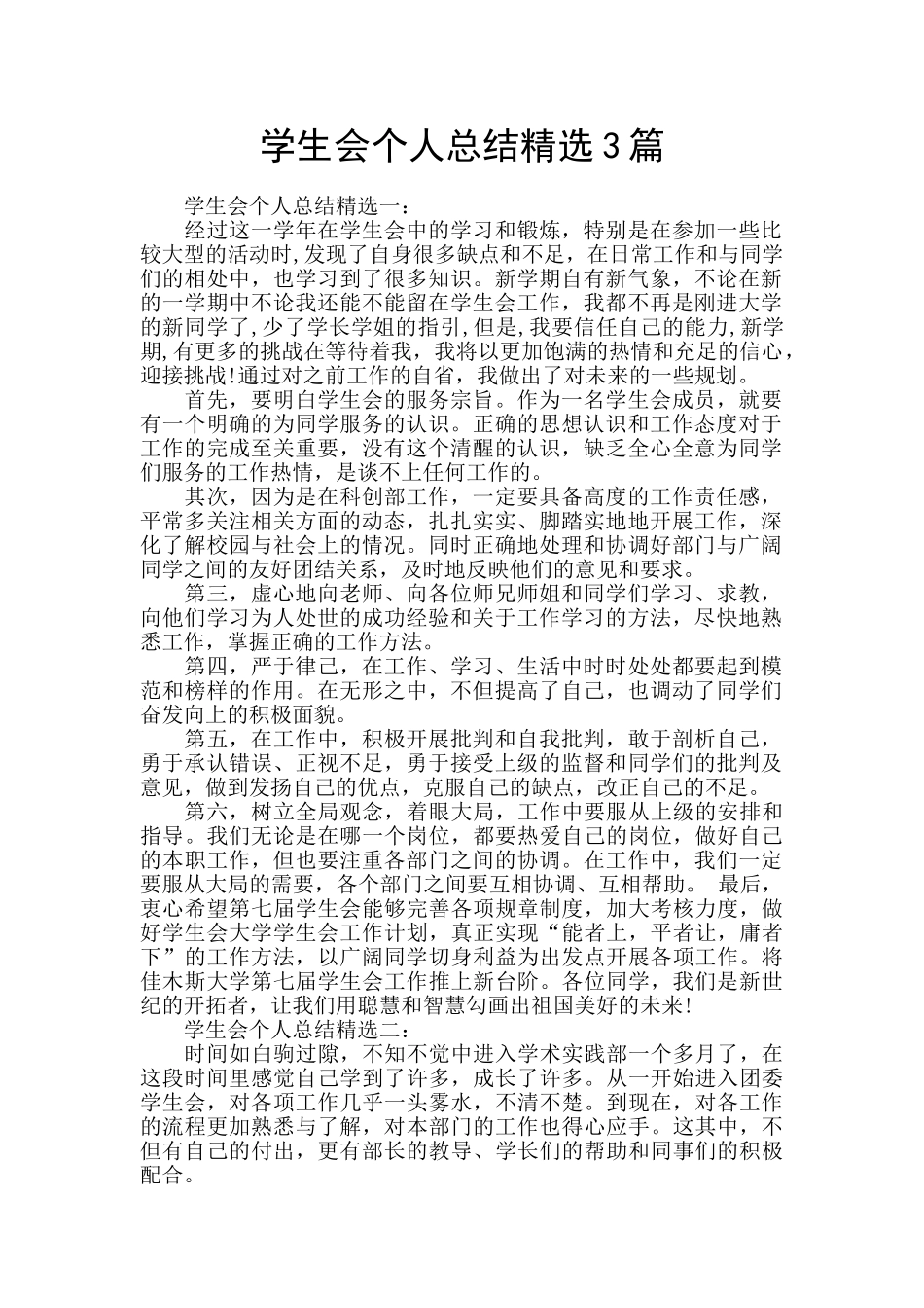 学生会个人总结精选3篇_第1页