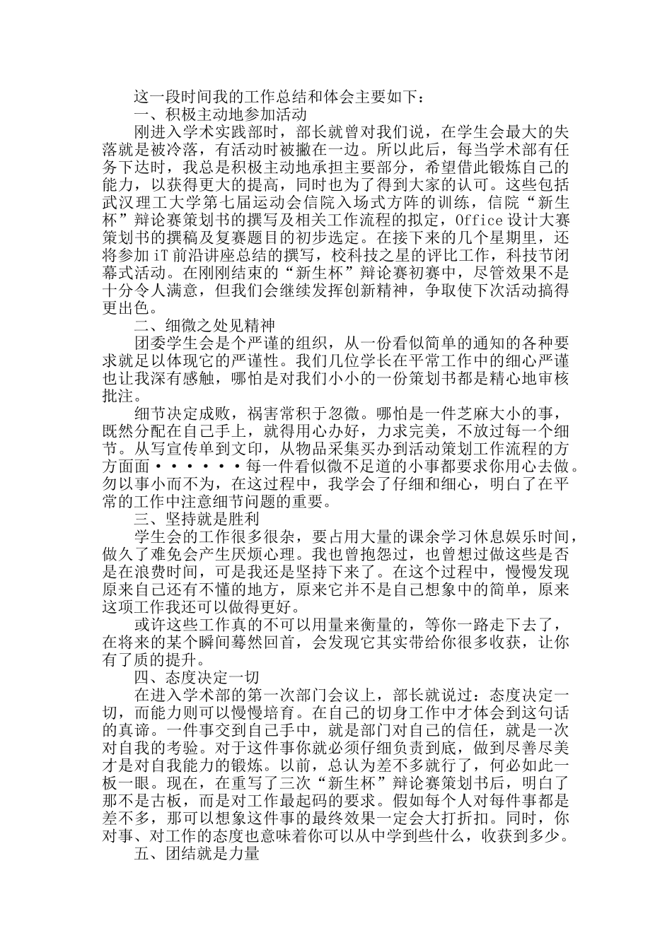 学生会个人总结精选3篇_第2页