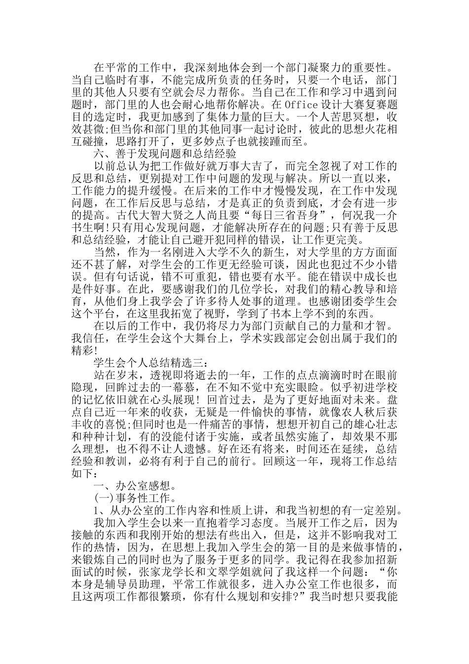 学生会个人总结精选3篇_第3页