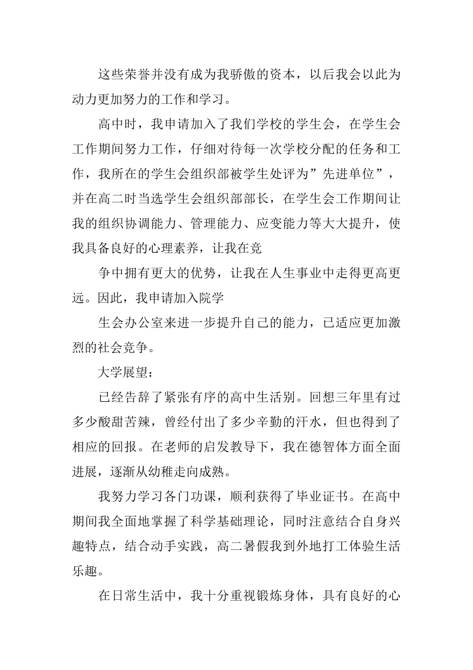 学生会个人简历范文「最新」_第2页